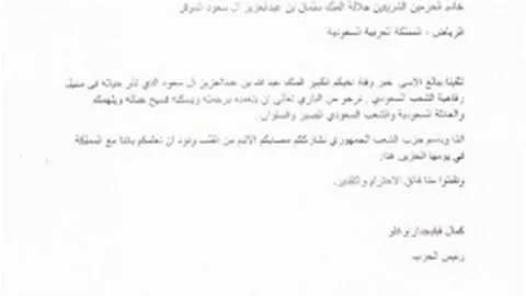 Kılıçdaroğlu'ndan Suudi Arabistan Kralı İçin Arapça Taziye Mektubu