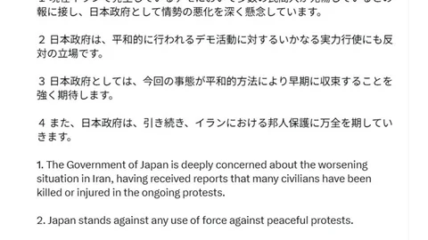 Japonya Hükümeti'nden İran Protestolarına Yanıt