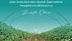 Zirai Dondan Etkilenen Çiftçilere 13 Milyar Lira Destek