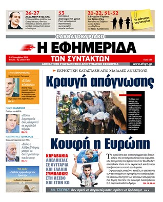 Hocefendi'nin 'terörle mücadele reçetesi' Yunan medyasında